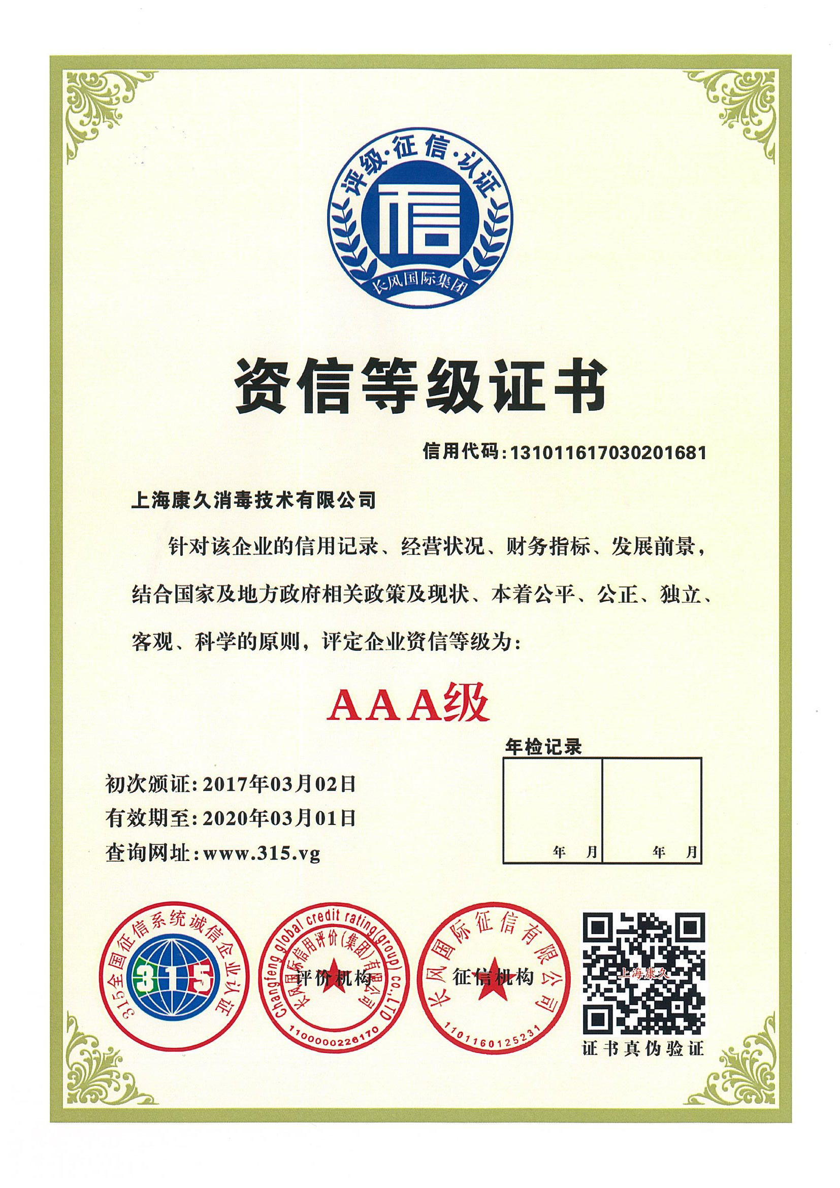 “周口资信等级证书